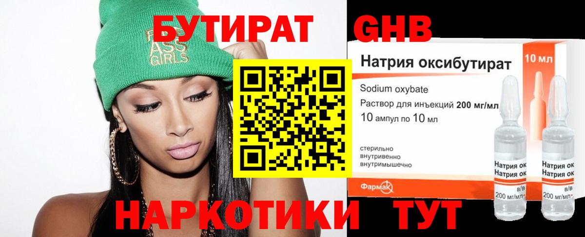 БУТИРАТ BDO 33%  Звенигород 