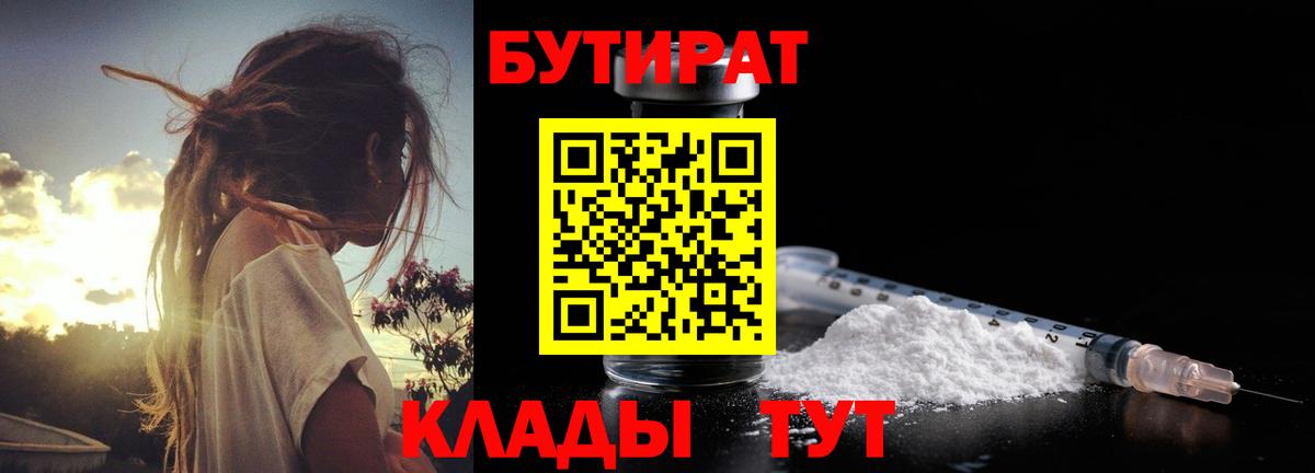 Бутират бутандиол Звенигород