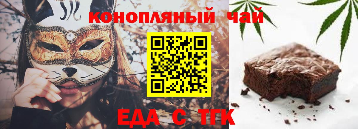 Еда ТГК марихуана  Звенигород 