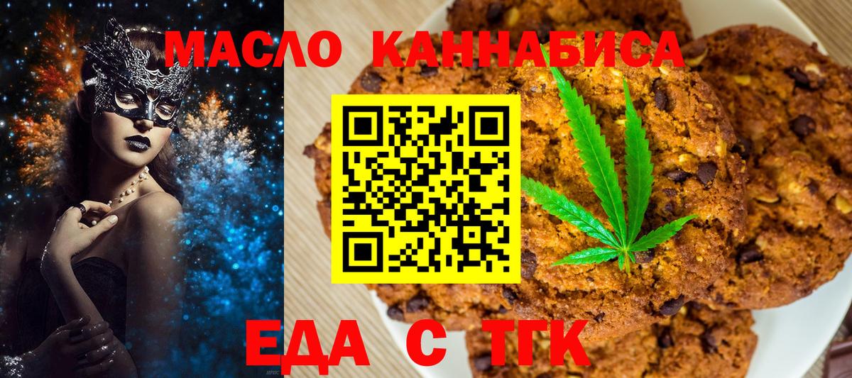 Звенигород  Печенье с ТГК конопля  Вход с VPN 