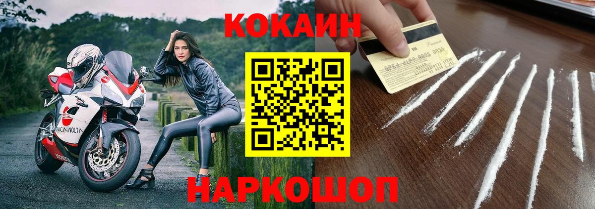 КОКАИН FishScale  COCAIN Columbia  Звенигород 