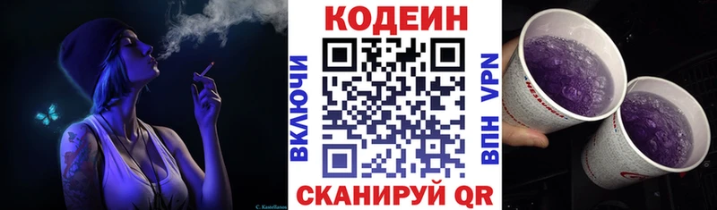 магазин продажи наркотиков Звенигород Кодеин Purple Drank