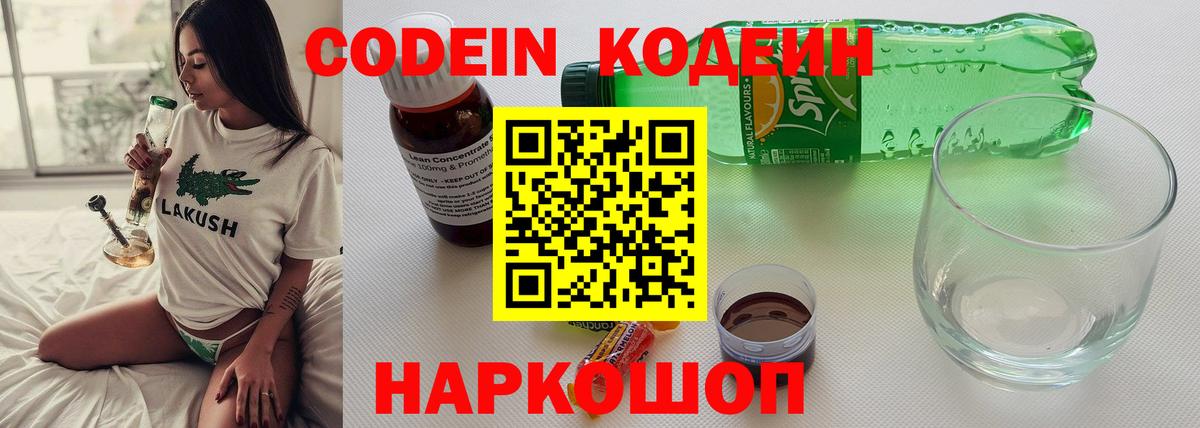 Codein напиток Lean (лин)  Кодеин напиток Lean (лин)  Звенигород 