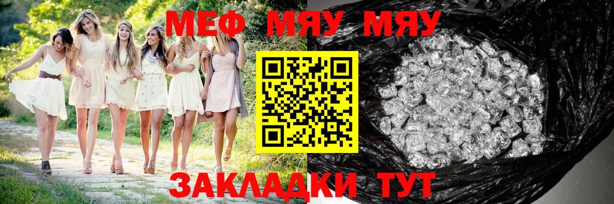 купить наркотик  Звенигород  Меф мяу мяу  Мефедрон мука  Мефедрон  Меф 
