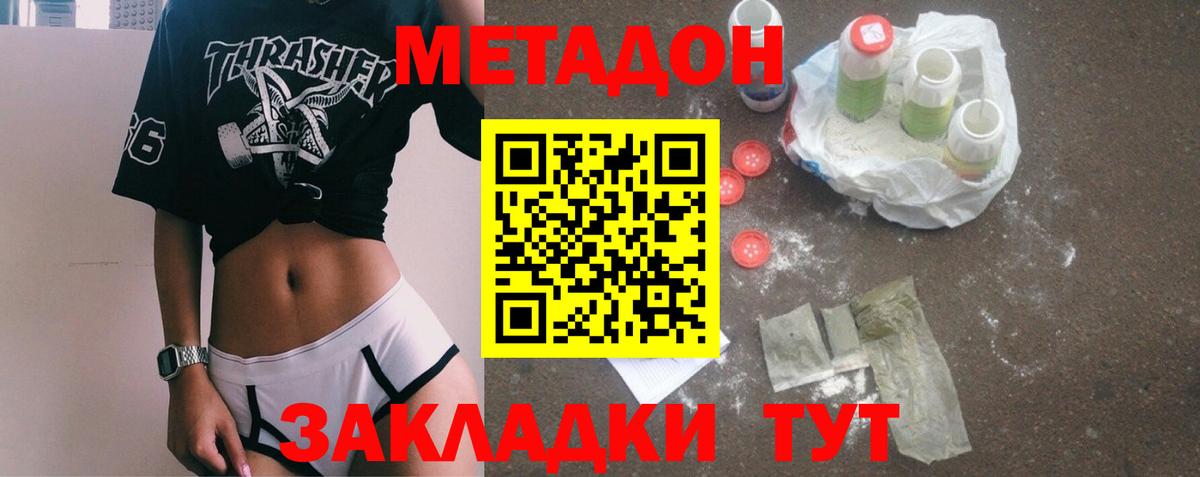 МЕТАДОН кристалл  Вход с VPN  Звенигород  МЕТАДОН мёд 